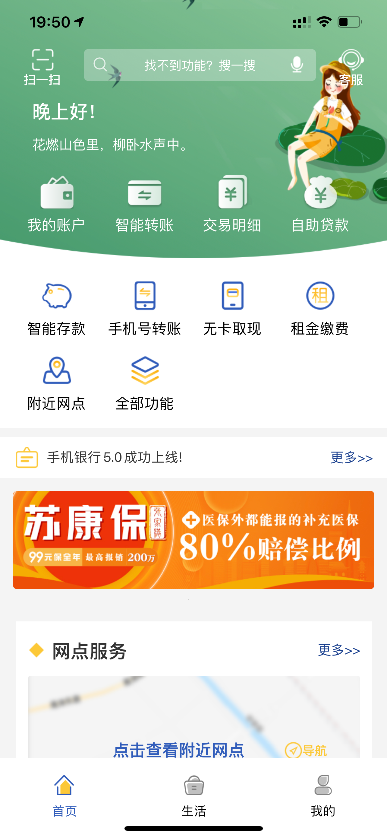 东海村镇银行