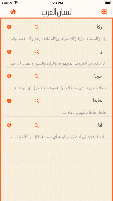 معجم لسان العرب Screenshot