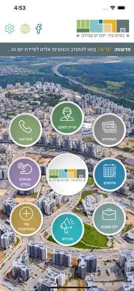 Game screenshot עיריית חריש mod apk