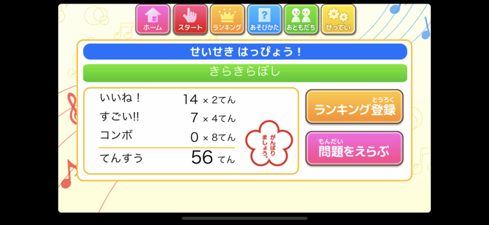 どれみふぁタップ（あそんでまなぶ！シリーズ）