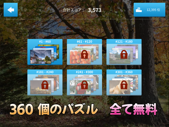 ジグソーパズル 360 vol.2のおすすめ画像2