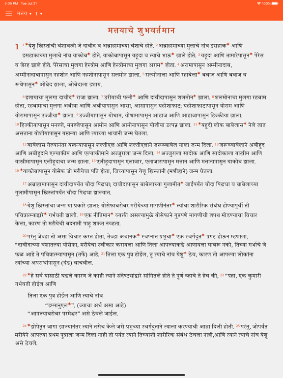 Screenshot #4 pour Marathi Study Bible