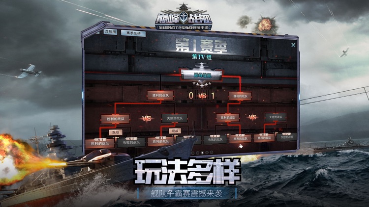 巅峰战舰-刺激海战 screenshot-5
