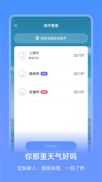 艾特天气 Screenshot