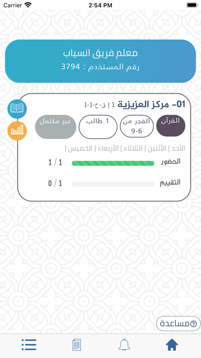 تطبيق الفرقان Screenshot