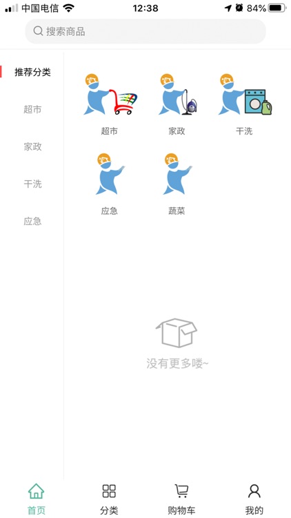 便民宝宝 screenshot-3