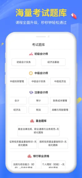 Game screenshot 臣信会计 apk