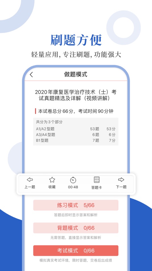 #2. 康复医学圣题库 (iOS) 来自: Sheng Cai E-books (Wuhan) Co., Ltd.