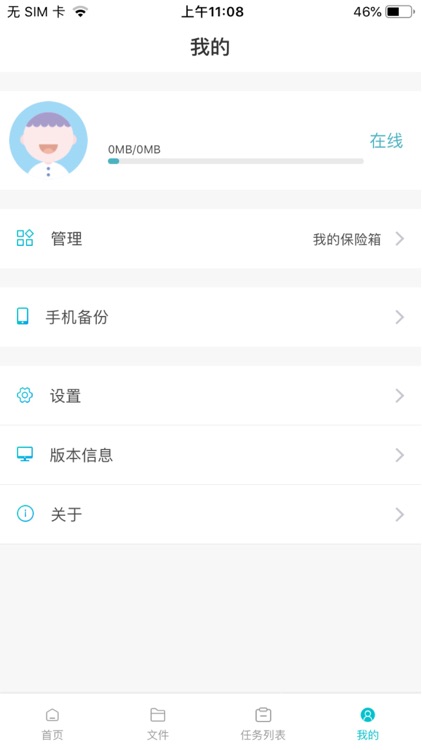 前云保险箱 screenshot-3