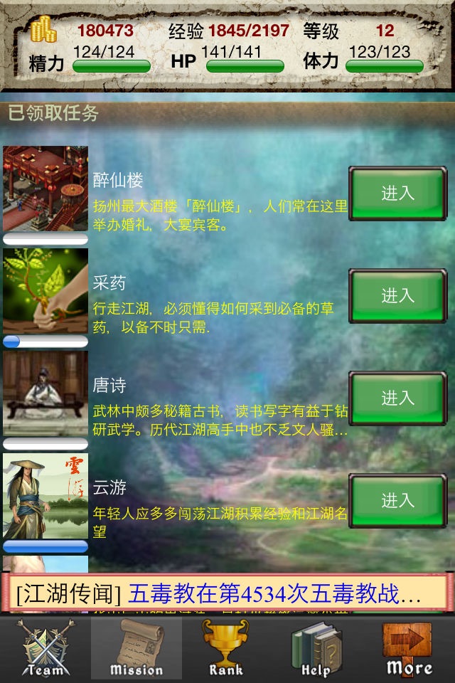 侠客行2の江湖争霸伝 screenshot 4