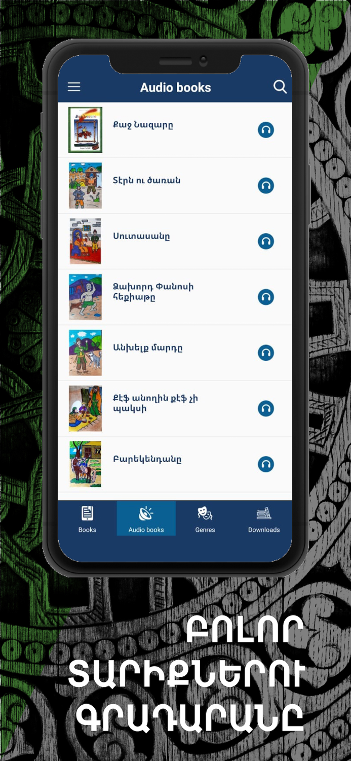 Hamazkayin E-Library