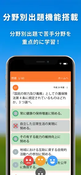 Game screenshot ケアマネージャー(ケアマネ)暗記カード+過去問 解説付 hack