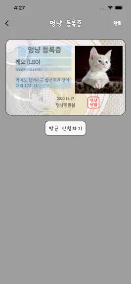 Game screenshot 멍냥민원실 apk