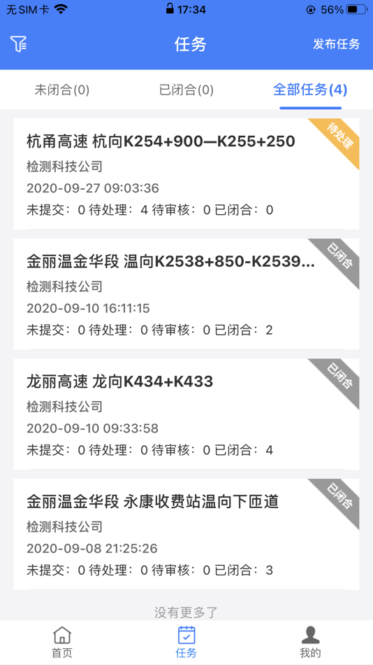#3. CICO质量监督 (iOS) 由: 轶群 童