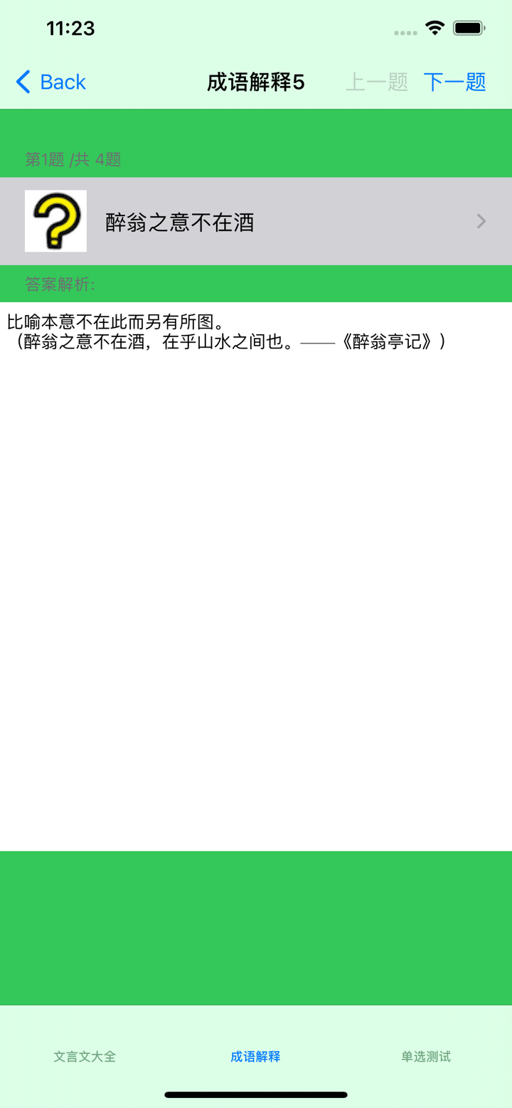 人教版初中7~9年级文言文翻译|背诵|练习大全 screenshot 4