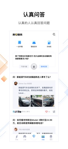来电-大家都在用的新能源车appのおすすめ画像2