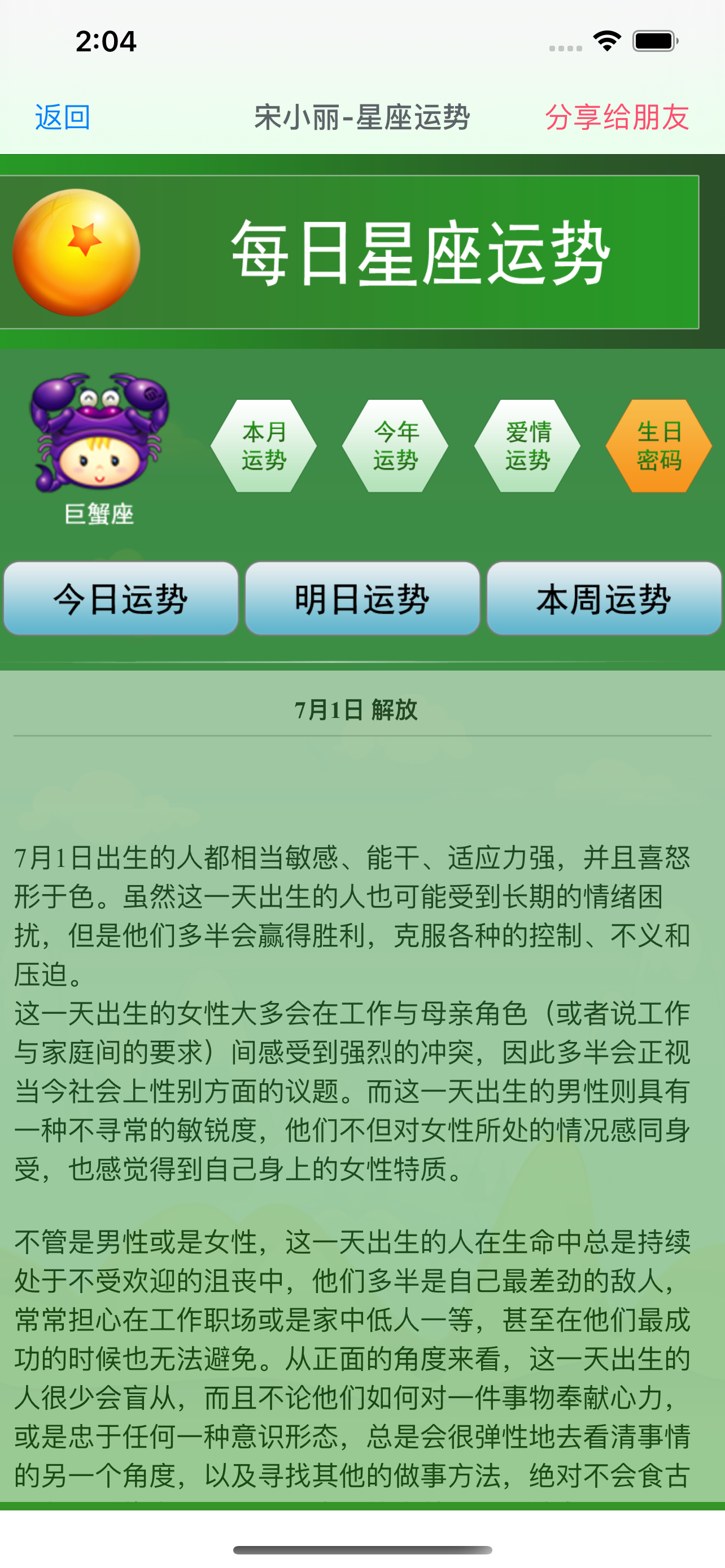 超准星座运势-八字算命星盘黄历
