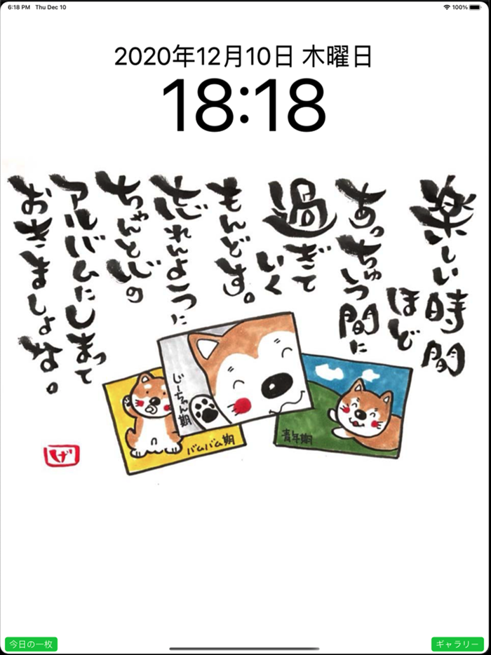 まいにち元太くん