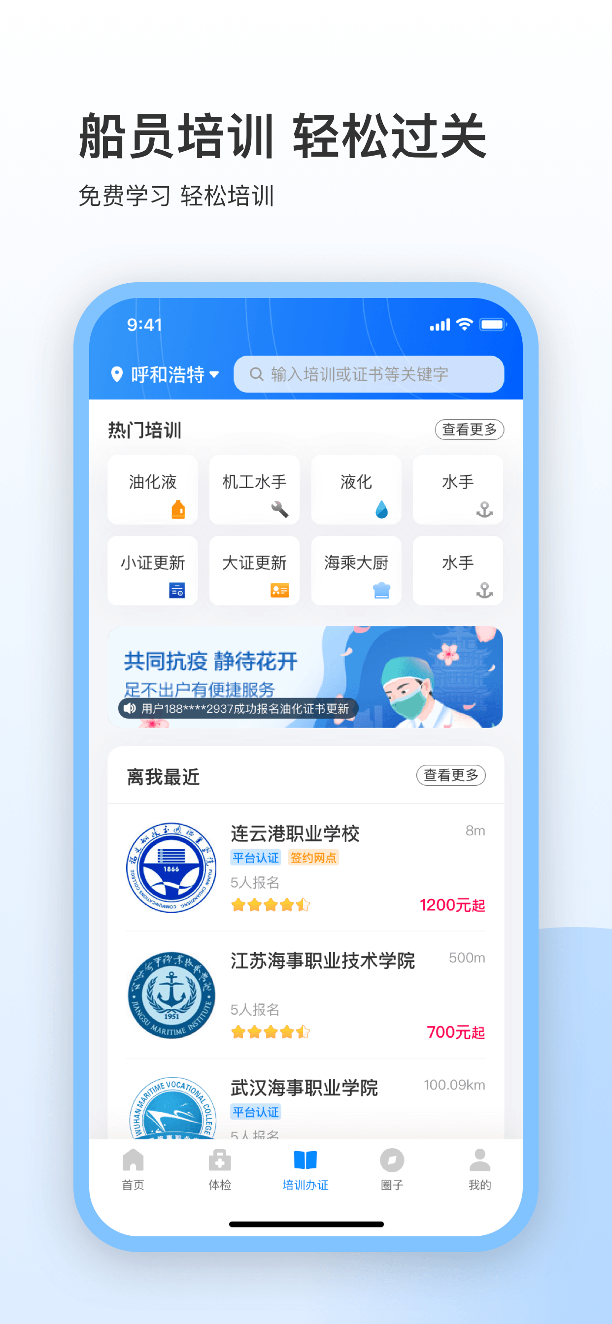 船员星空 - 百万船员的安心管家