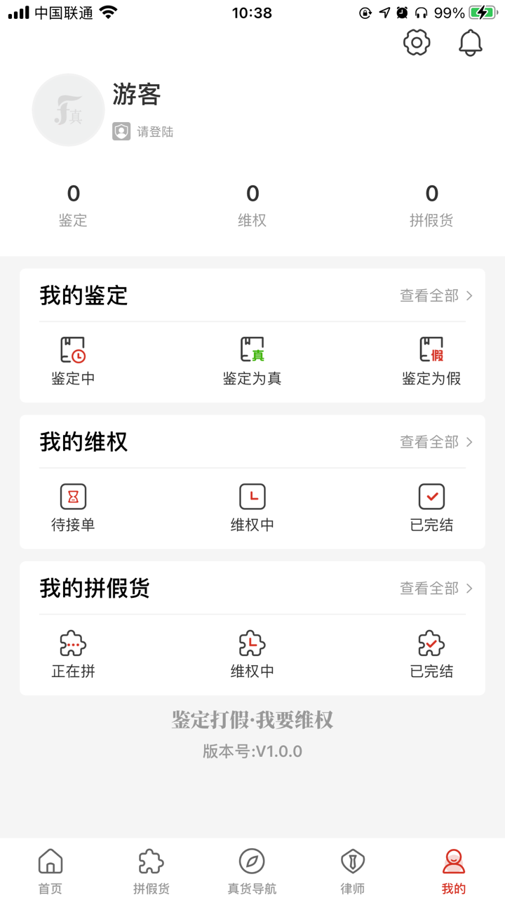 真了么 screenshot 4