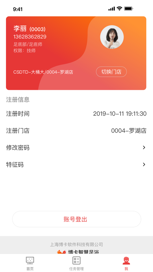 员工足友宝 - 1.8.0 - (iOS)