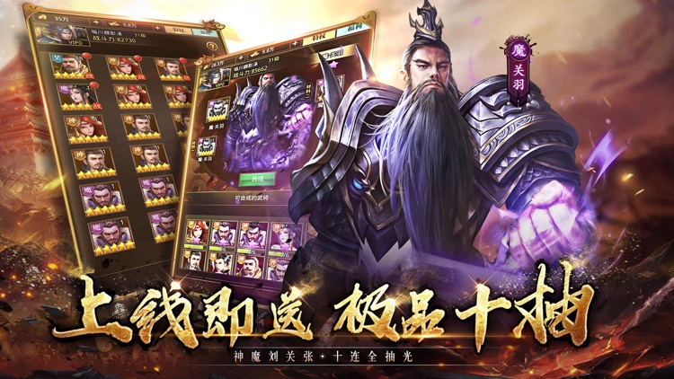 真三国英雄传