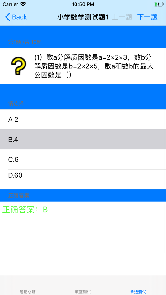 #1. 小学数学知识点、测试题大全 (iOS) By: 强 马