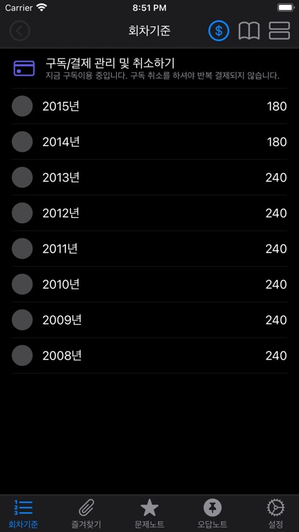 조리/제과/제빵 기능사 screenshot-3
