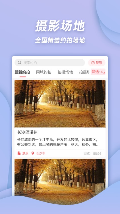 麻豆约拍-模特摄影约拍平台 screenshot-3