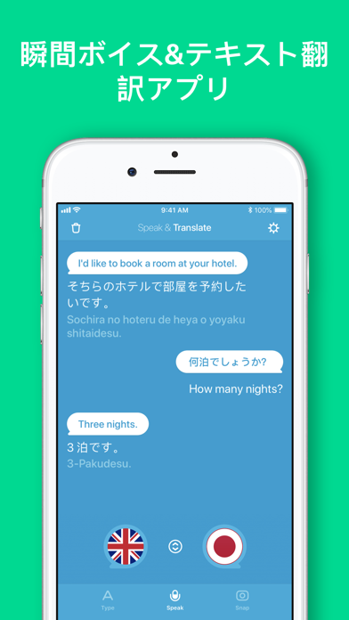 音声 翻訳 翻訳機 Iphoneアプリ Applion 音声 翻訳 翻訳機 Iphoneアプリ Applion