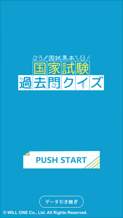 【治療家】国家試験 過去問クイズのおすすめ画像1