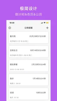记得提醒 - 倒计时&定时提醒便签 айфон картинки 1