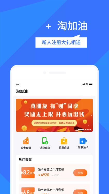 淘加油油卡充值-易捷快捷加油