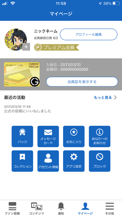 ガンダムファンクラブ(GUNDAM FAN CLUB)のおすすめ画像4