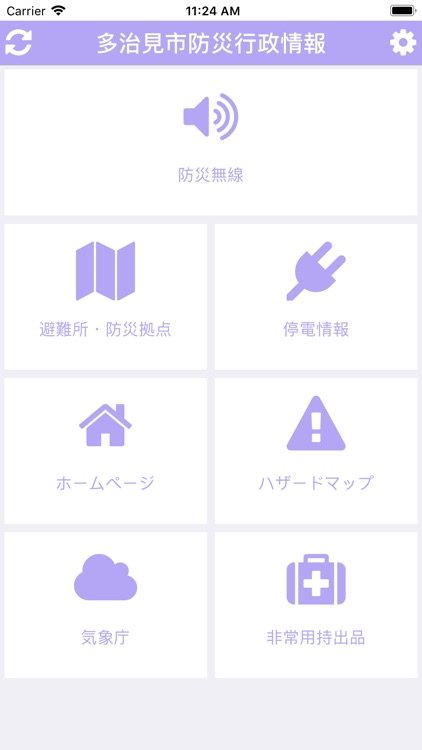 多治見市防災行政情報