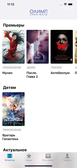 Game screenshot Кинотеатр Олимп mod apk