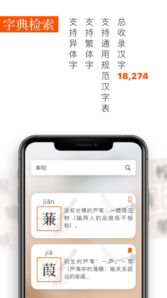 #6. Snap - Chinese Dictionary (iOS) 由: Hangzhou Xiangzi Technology Co. Ltd.