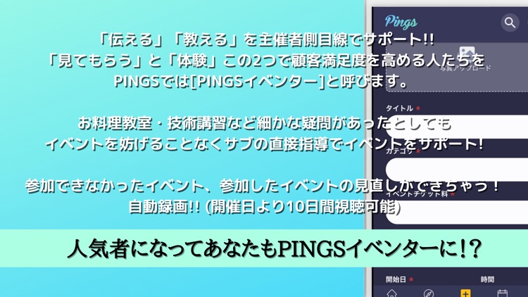PINGS イベントルーム screenshot-3