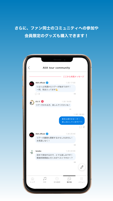 AliA ONLINE COMMUNITY FANFAREのおすすめ画像3