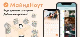 Game screenshot МайндНоут - это календарь mod apk