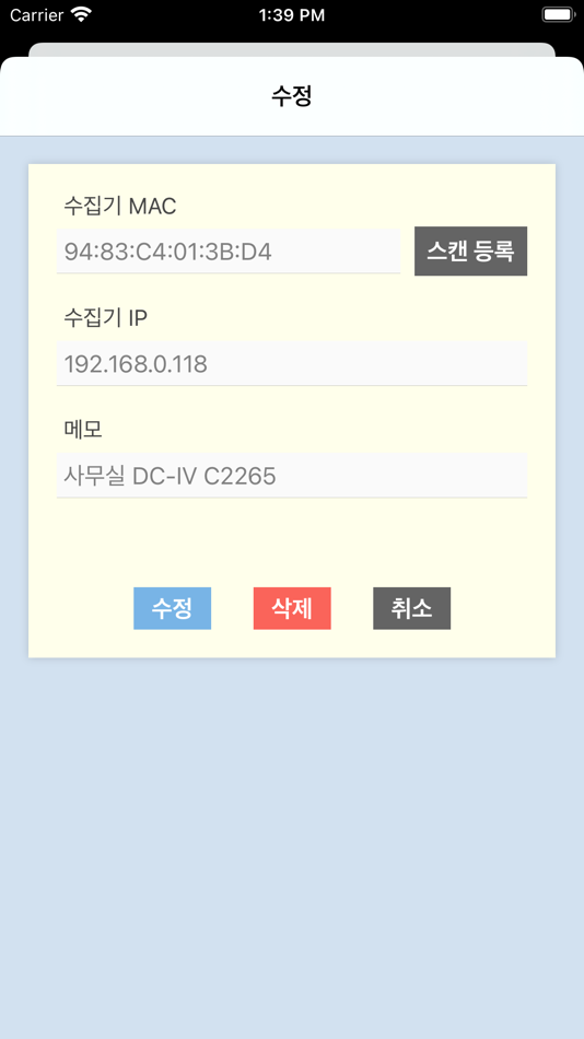 #4. 리얼뷰 - 복사기 정보수집장치 (iOS) 由: On Information Inc.