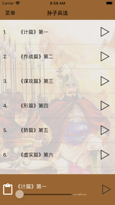 Screenshot #2 pour 国学之孙子兵法完整注释兼语音诵读版