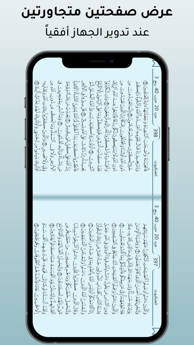 مصحف المدينة: حامل القرآن Screenshot