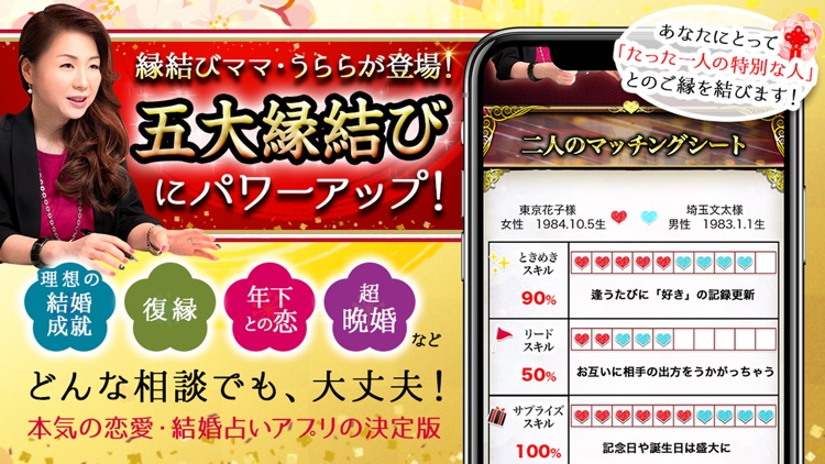 ご縁を結ぶ五大縁結び占いと占い師