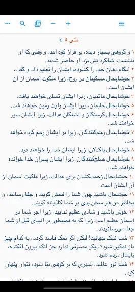 Game screenshot Farsi Bible - مطالعه کتاب مقدس mod apk