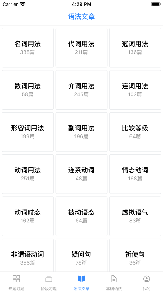 #3. 我的英语练习册-语法与词汇进阶 (iOS) Bởi: 汉斌 李
