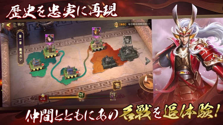 三国志群雄 本格三国RPG screenshot-4