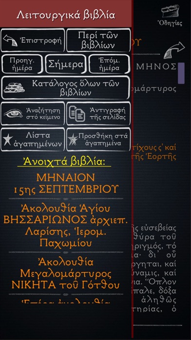 Εόρτιος Πανδέκτης Δ Screenshot