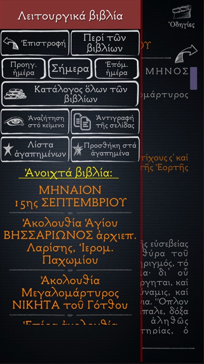 Εόρτιος Πανδέκτης Δ screenshot-7