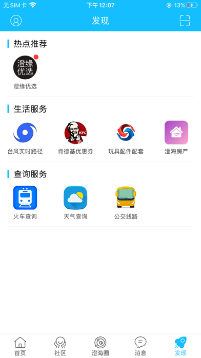 澄缘似海 Screenshot